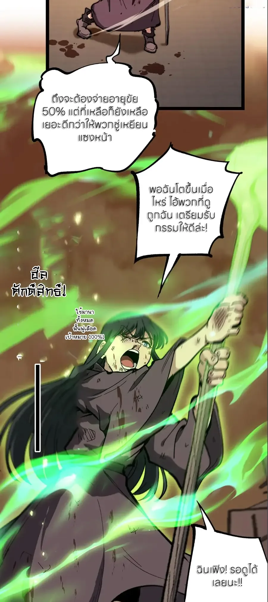God-level Assassin, I Am the Shadow ราชานักฆ่าแห่งโลกเสมือน ตอนที่ 38 หน้า 20