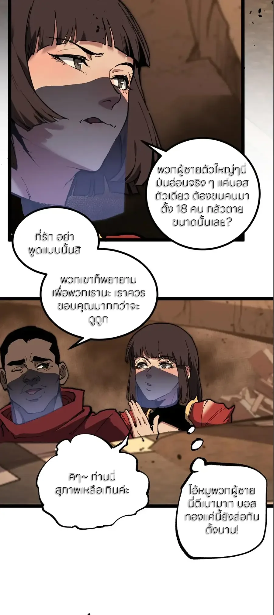God-level Assassin, I Am the Shadow ราชานักฆ่าแห่งโลกเสมือน ตอนที่ 38 หน้า 26