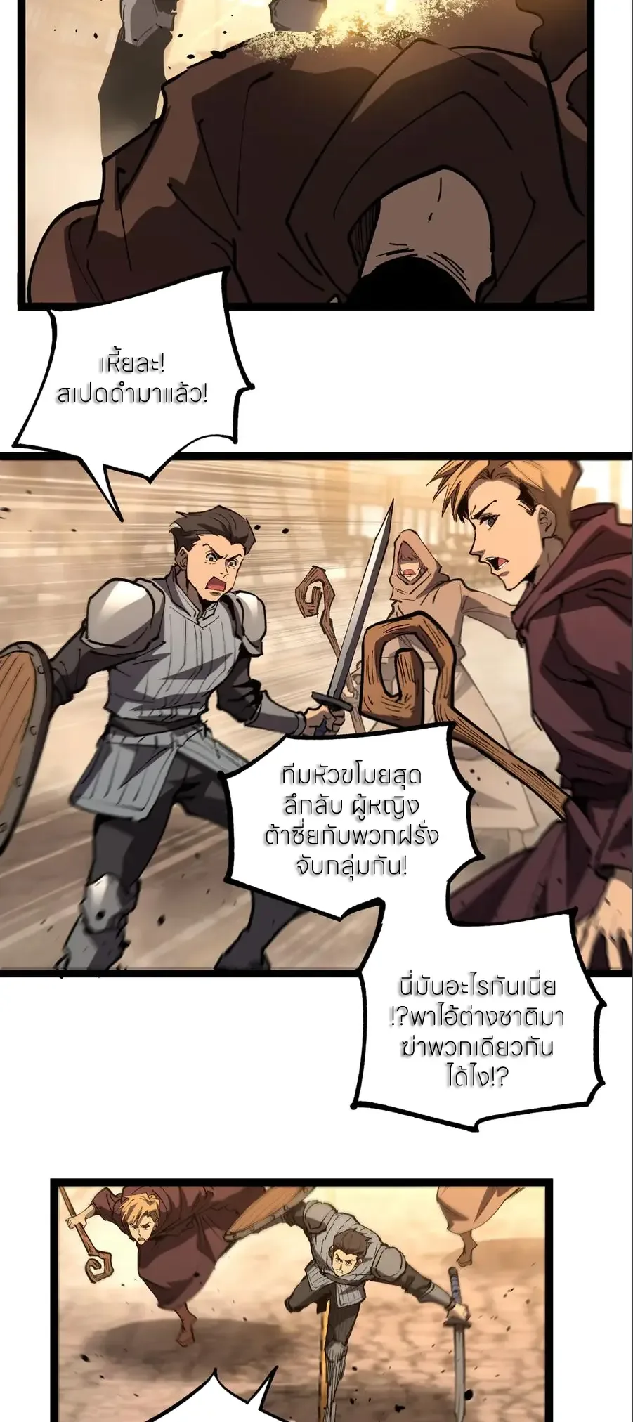 God-level Assassin, I Am the Shadow ราชานักฆ่าแห่งโลกเสมือน ตอนที่ 38 หน้า 29