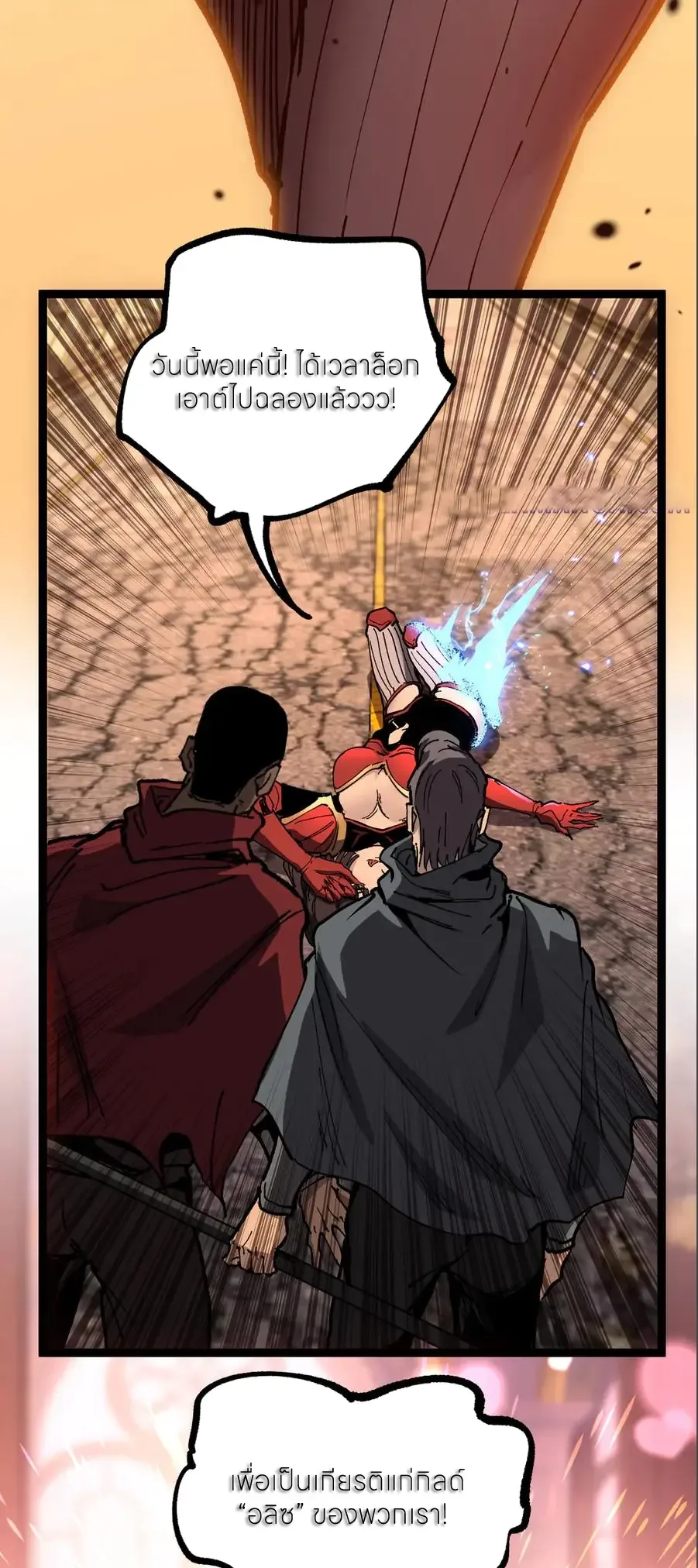God-level Assassin, I Am the Shadow ราชานักฆ่าแห่งโลกเสมือน ตอนที่ 38 หน้า 39