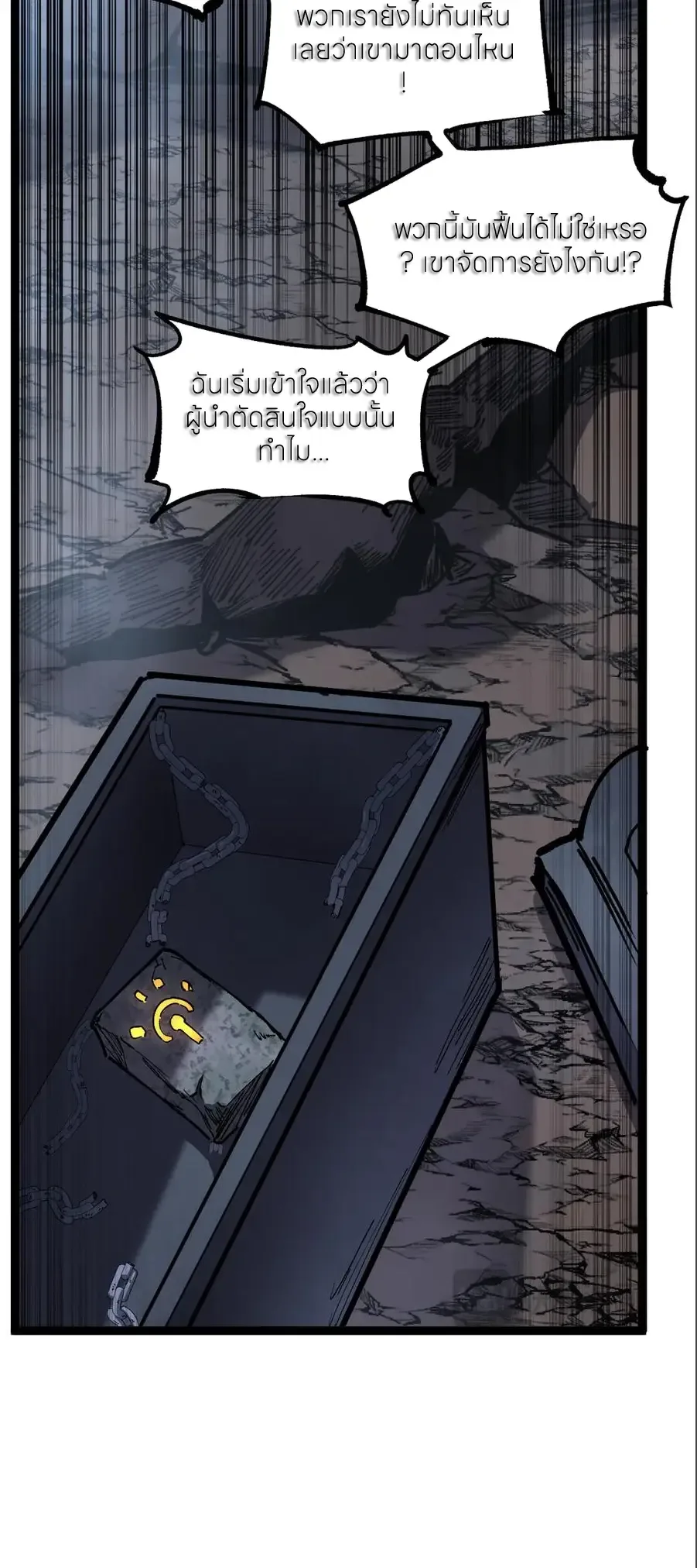 God-level Assassin, I Am the Shadow ราชานักฆ่าแห่งโลกเสมือน ตอนที่ 38 หน้า 5