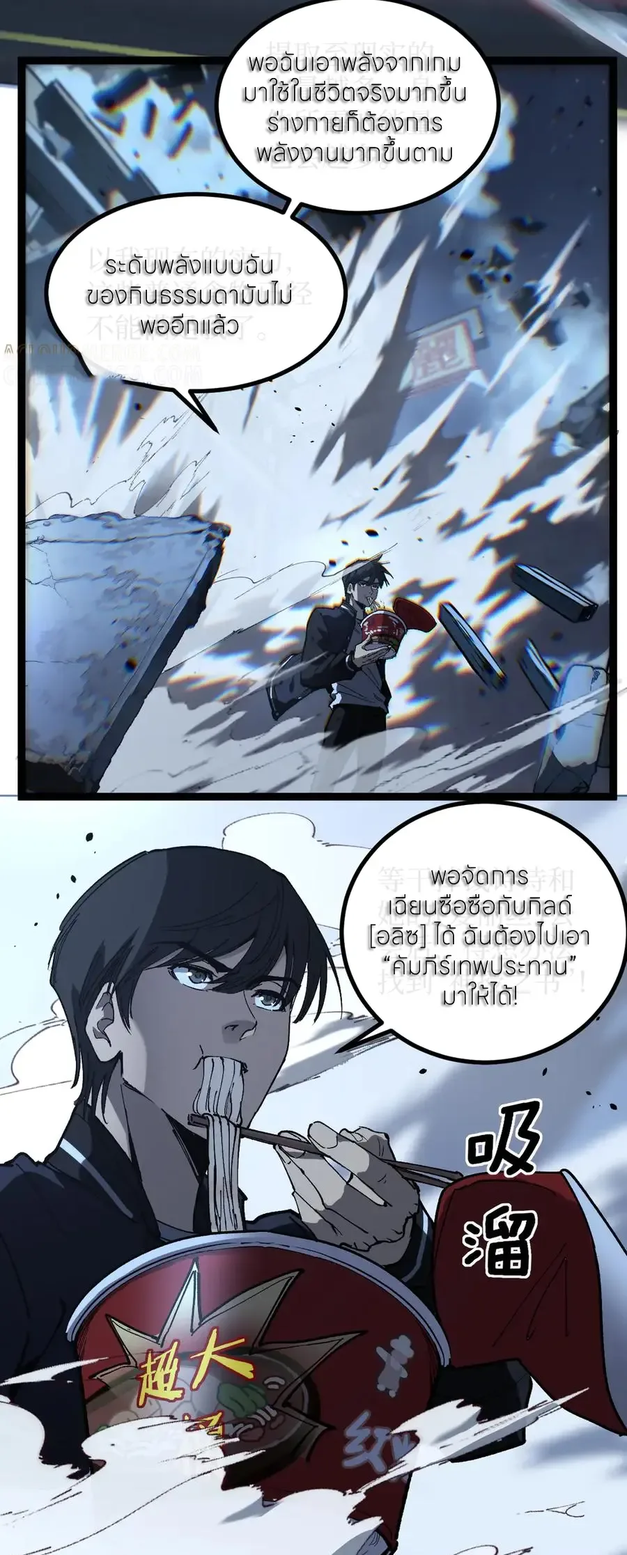God-level Assassin, I Am the Shadow ราชานักฆ่าแห่งโลกเสมือน ตอนที่ 39 หน้า 13