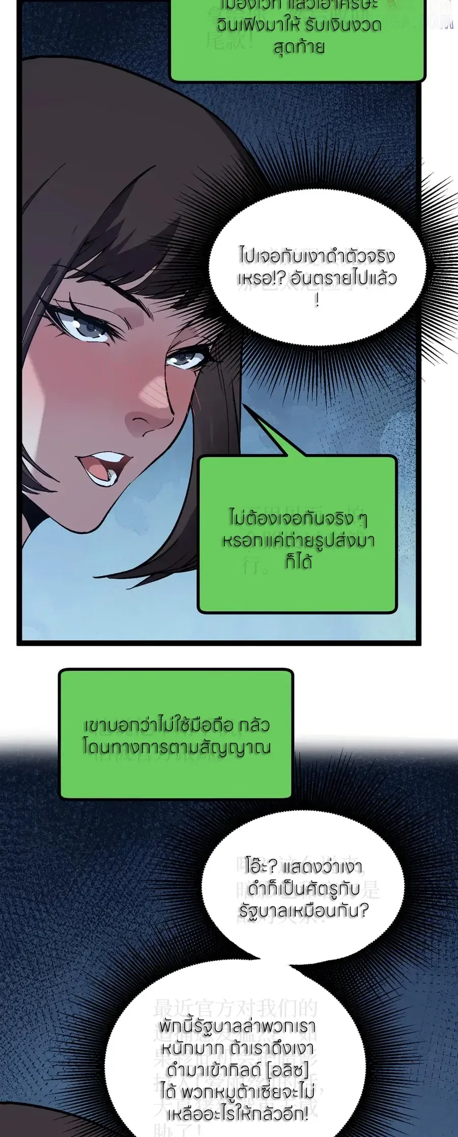 God-level Assassin, I Am the Shadow ราชานักฆ่าแห่งโลกเสมือน ตอนที่ 39 หน้า 17