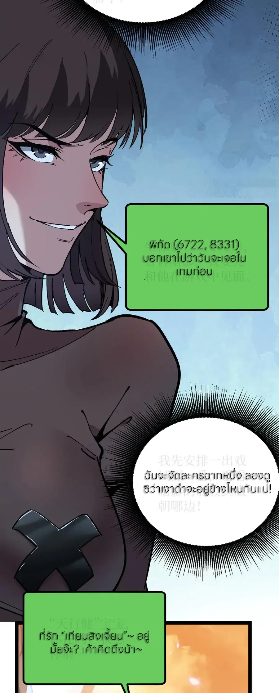 God-level Assassin, I Am the Shadow ราชานักฆ่าแห่งโลกเสมือน ตอนที่ 39 หน้า 18