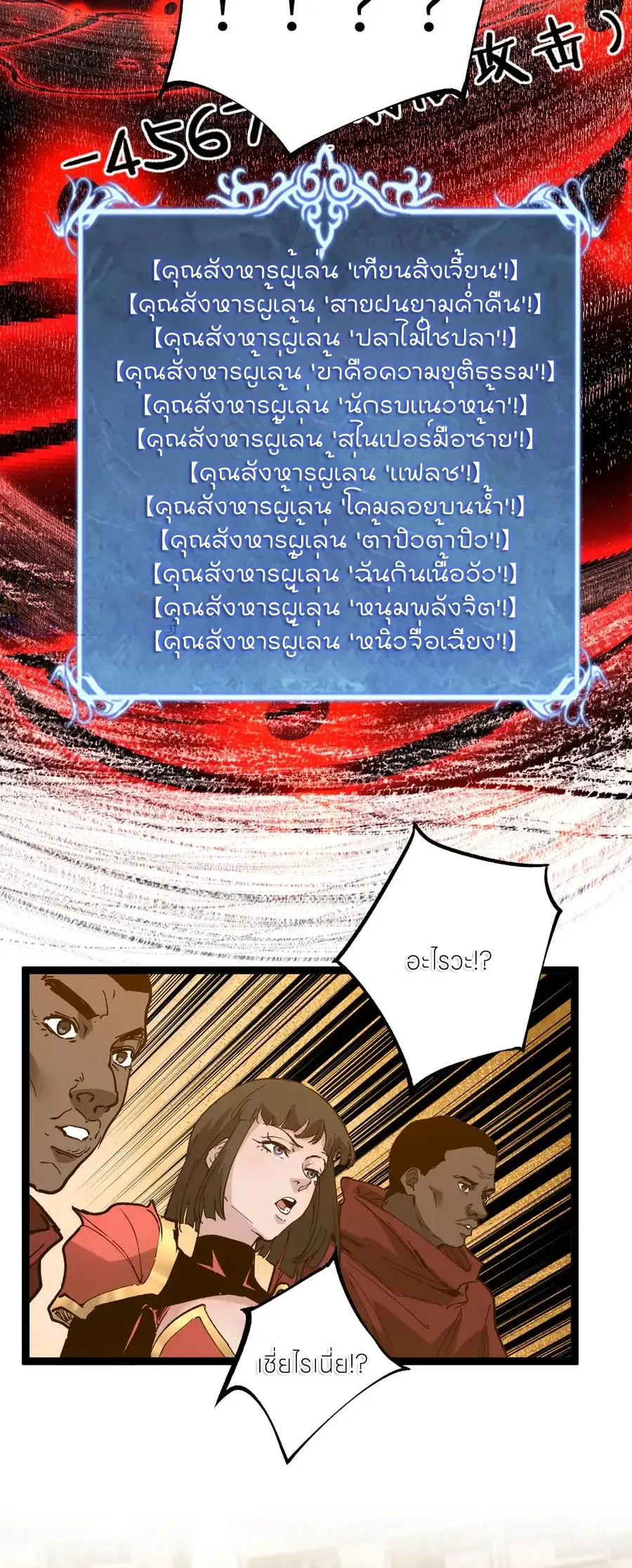 God-level Assassin, I Am the Shadow ราชานักฆ่าแห่งโลกเสมือน ตอนที่ 39 หน้า 29