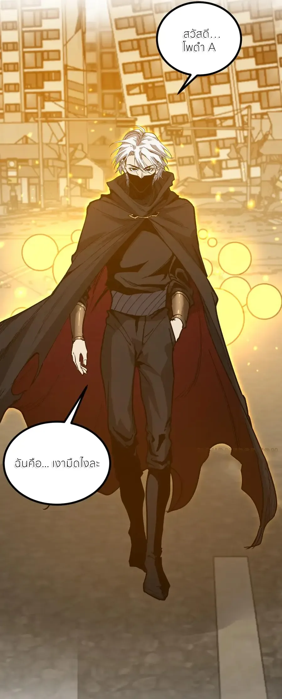 God-level Assassin, I Am the Shadow ราชานักฆ่าแห่งโลกเสมือน ตอนที่ 39 หน้า 30