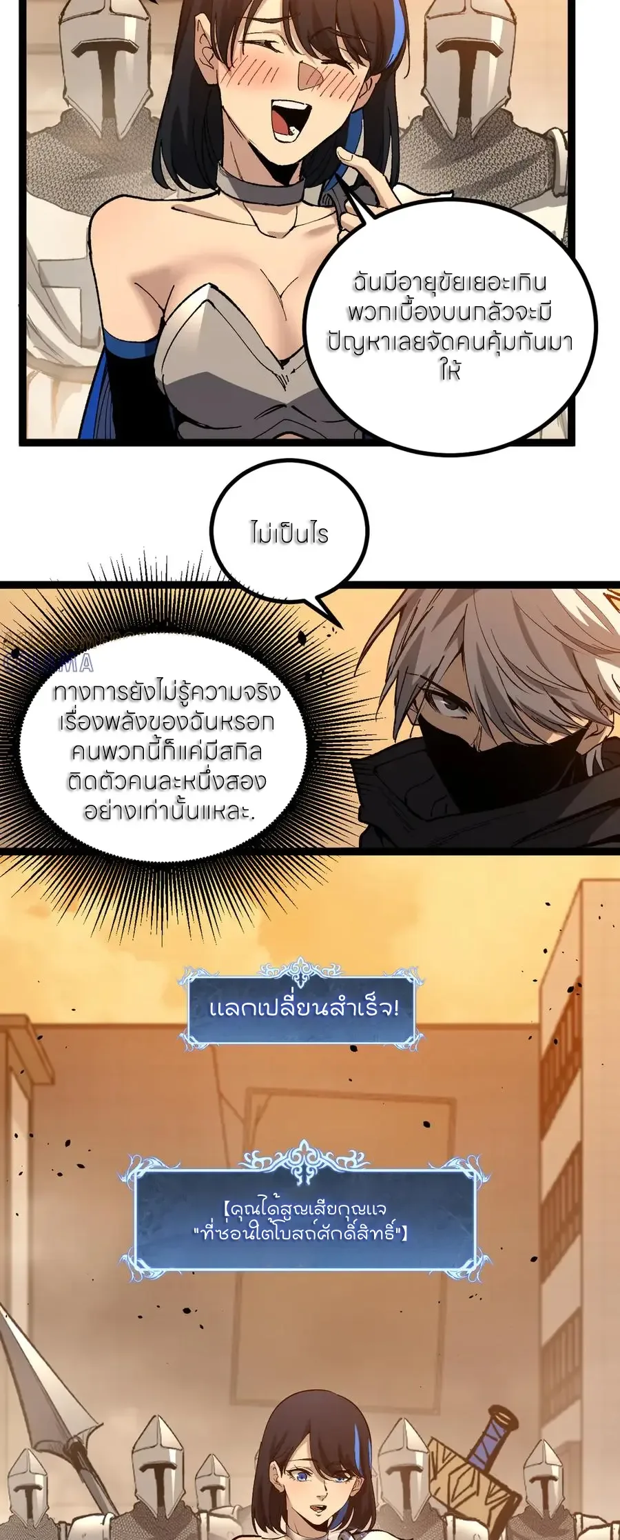 God-level Assassin, I Am the Shadow ราชานักฆ่าแห่งโลกเสมือน ตอนที่ 39 หน้า 4