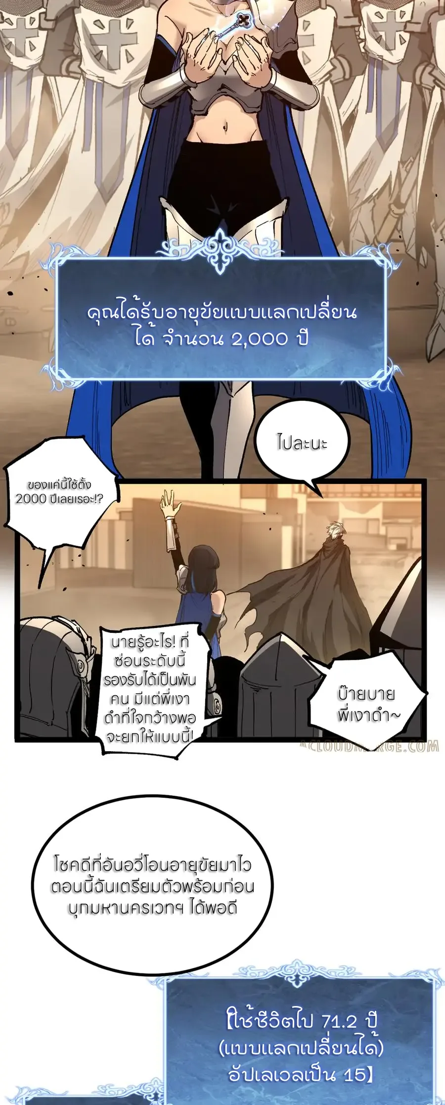 God-level Assassin, I Am the Shadow ราชานักฆ่าแห่งโลกเสมือน ตอนที่ 39 หน้า 5