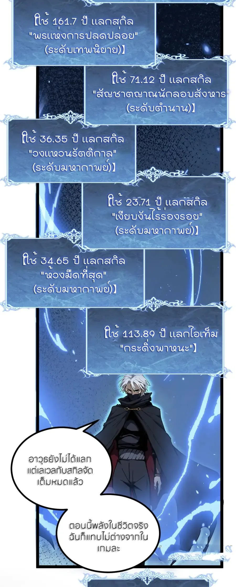 God-level Assassin, I Am the Shadow ราชานักฆ่าแห่งโลกเสมือน ตอนที่ 39 หน้า 6