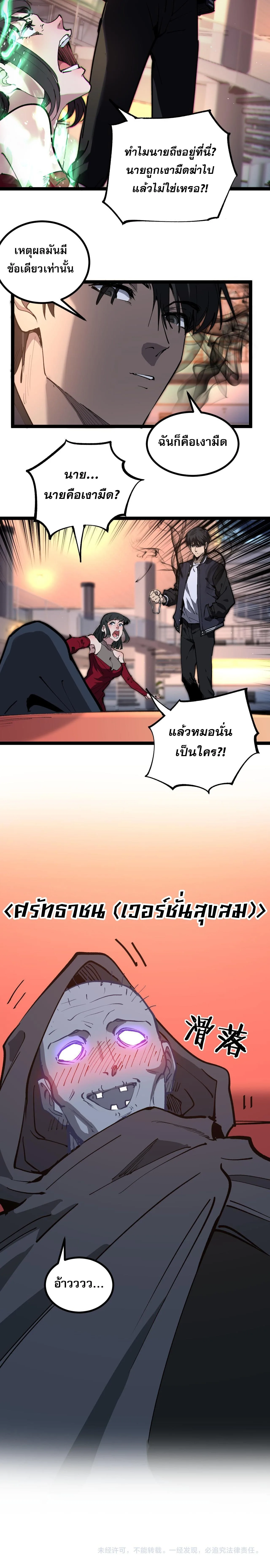God-level Assassin, I Am the Shadow ราชานักฆ่าแห่งโลกเสมือน ตอนที่ 40 หน้า 10