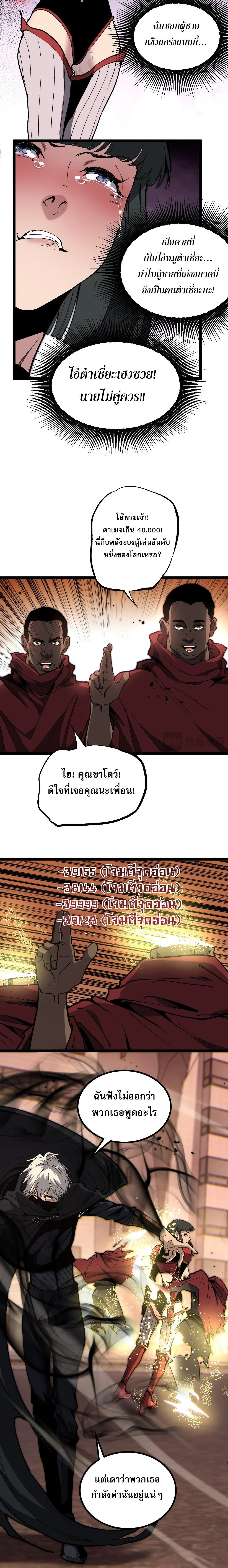 God-level Assassin, I Am the Shadow ราชานักฆ่าแห่งโลกเสมือน ตอนที่ 40 หน้า 2