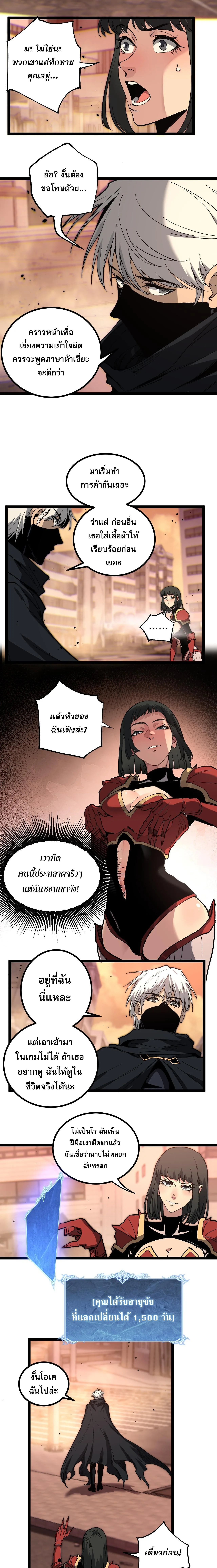 God-level Assassin, I Am the Shadow ราชานักฆ่าแห่งโลกเสมือน ตอนที่ 40 หน้า 3