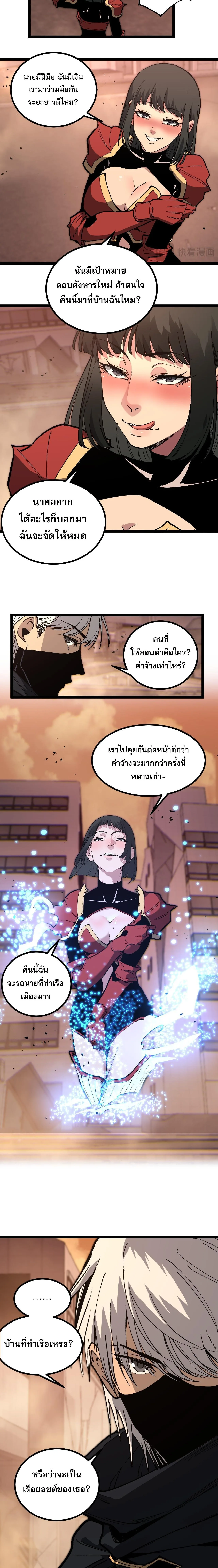 God-level Assassin, I Am the Shadow ราชานักฆ่าแห่งโลกเสมือน ตอนที่ 40 หน้า 4