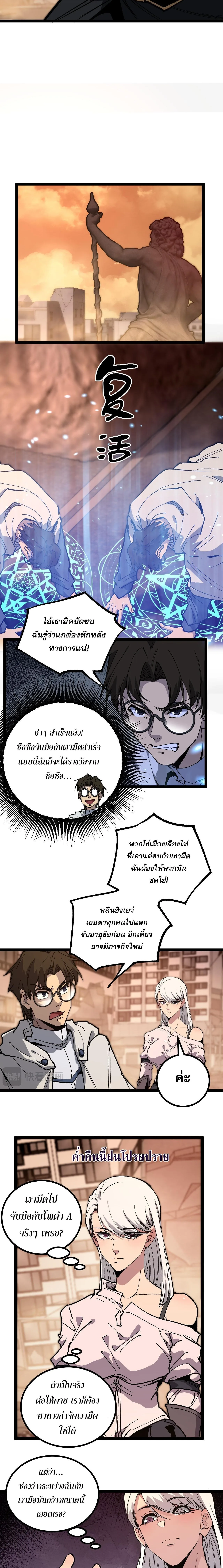 God-level Assassin, I Am the Shadow ราชานักฆ่าแห่งโลกเสมือน ตอนที่ 40 หน้า 5