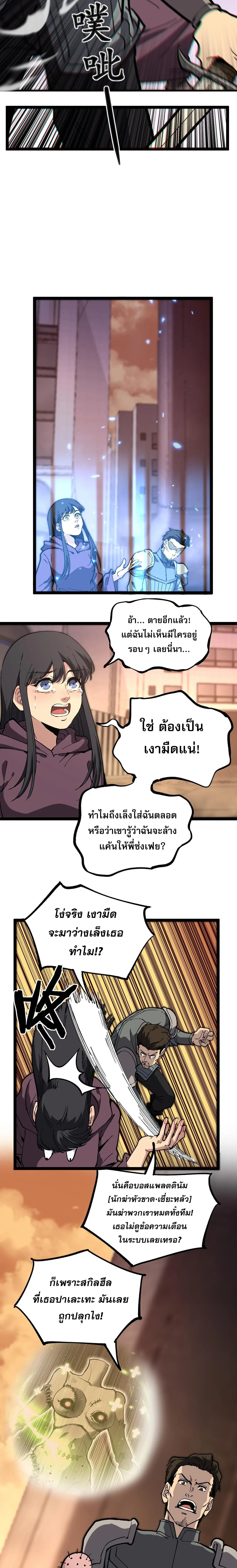 God-level Assassin, I Am the Shadow ราชานักฆ่าแห่งโลกเสมือน ตอนที่ 41 หน้า 10