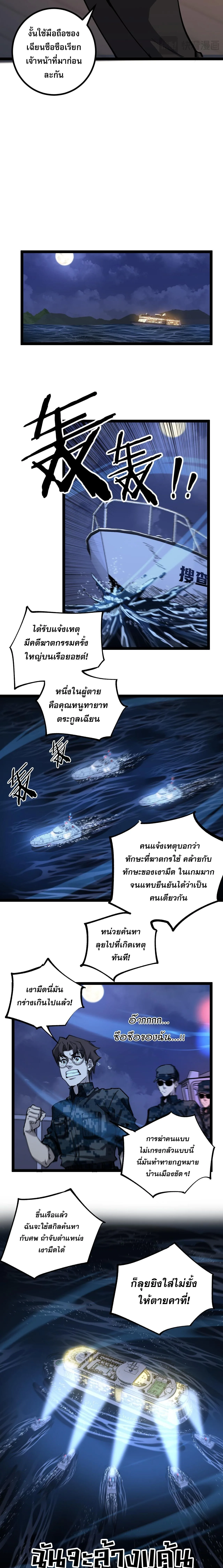 God-level Assassin, I Am the Shadow ราชานักฆ่าแห่งโลกเสมือน ตอนที่ 41 หน้า 3