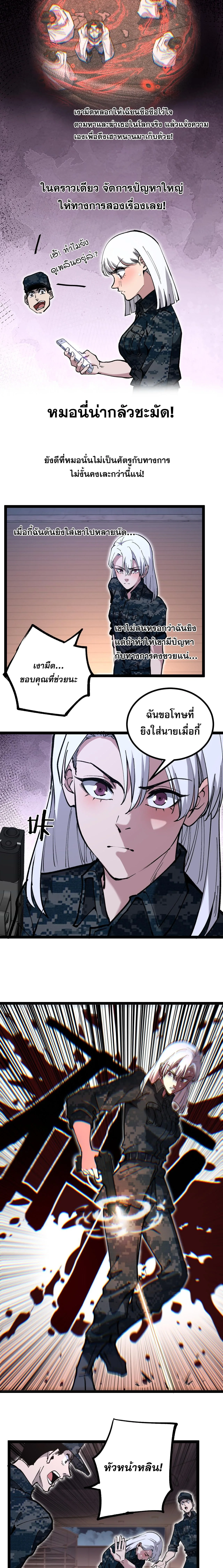 God-level Assassin, I Am the Shadow ราชานักฆ่าแห่งโลกเสมือน ตอนที่ 41 หน้า 7