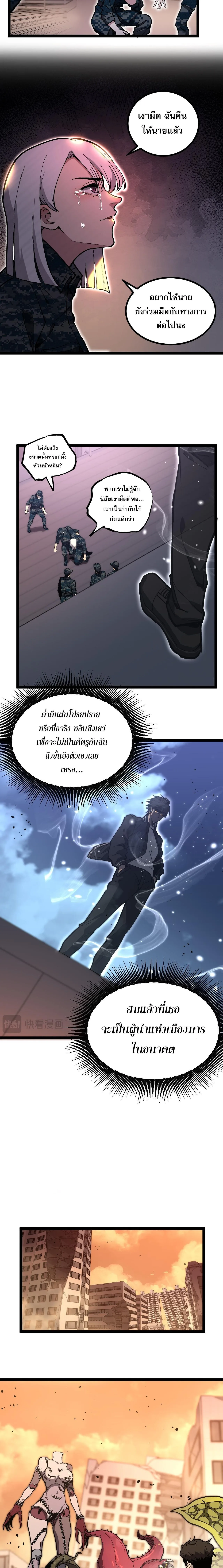God-level Assassin, I Am the Shadow ราชานักฆ่าแห่งโลกเสมือน ตอนที่ 41 หน้า 8