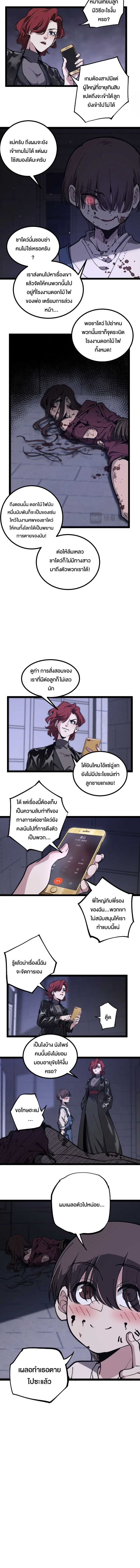 God-level Assassin, I Am the Shadow ราชานักฆ่าแห่งโลกเสมือน ตอนที่ 42 หน้า 2