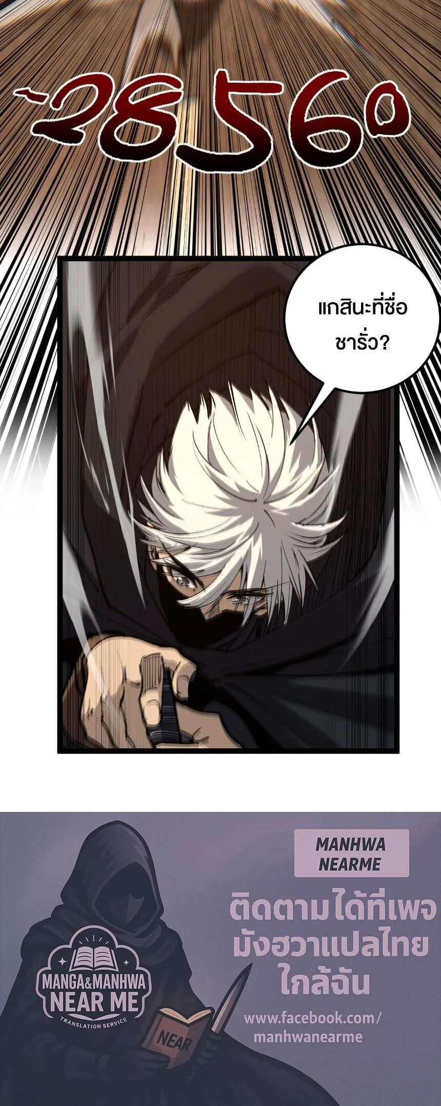 God-level Assassin, I Am the Shadow ราชานักฆ่าแห่งโลกเสมือน ตอนที่ 42 หน้า 9