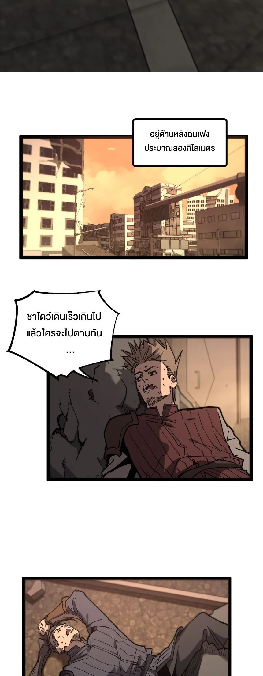 God-level Assassin, I Am the Shadow ราชานักฆ่าแห่งโลกเสมือน ตอนที่ 43 หน้า 8