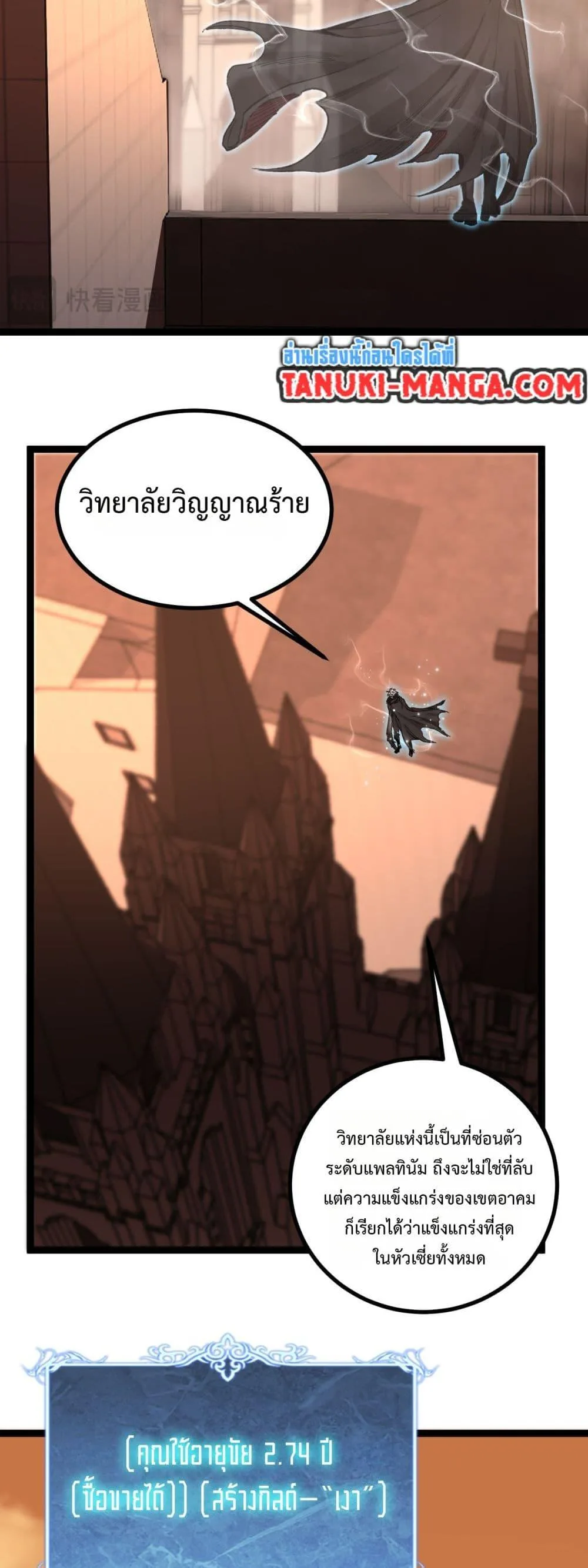 God-level Assassin, I Am the Shadow ราชานักฆ่าแห่งโลกเสมือน ตอนที่ 46 หน้า 10