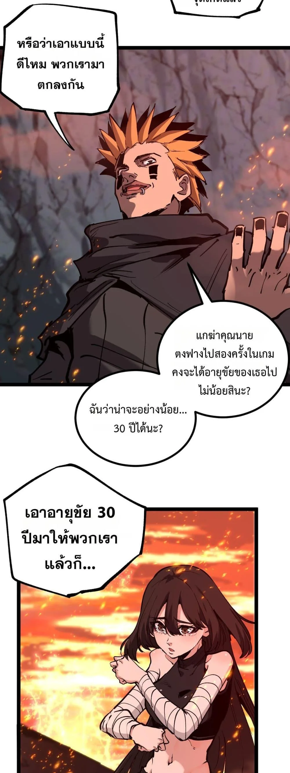 God-level Assassin, I Am the Shadow ราชานักฆ่าแห่งโลกเสมือน ตอนที่ 46 หน้า 16