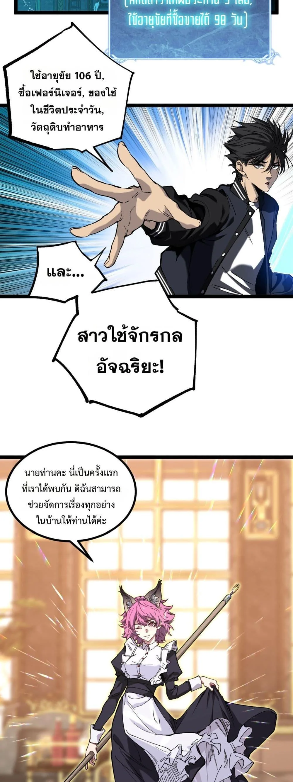 God-level Assassin, I Am the Shadow ราชานักฆ่าแห่งโลกเสมือน ตอนที่ 46 หน้า 2