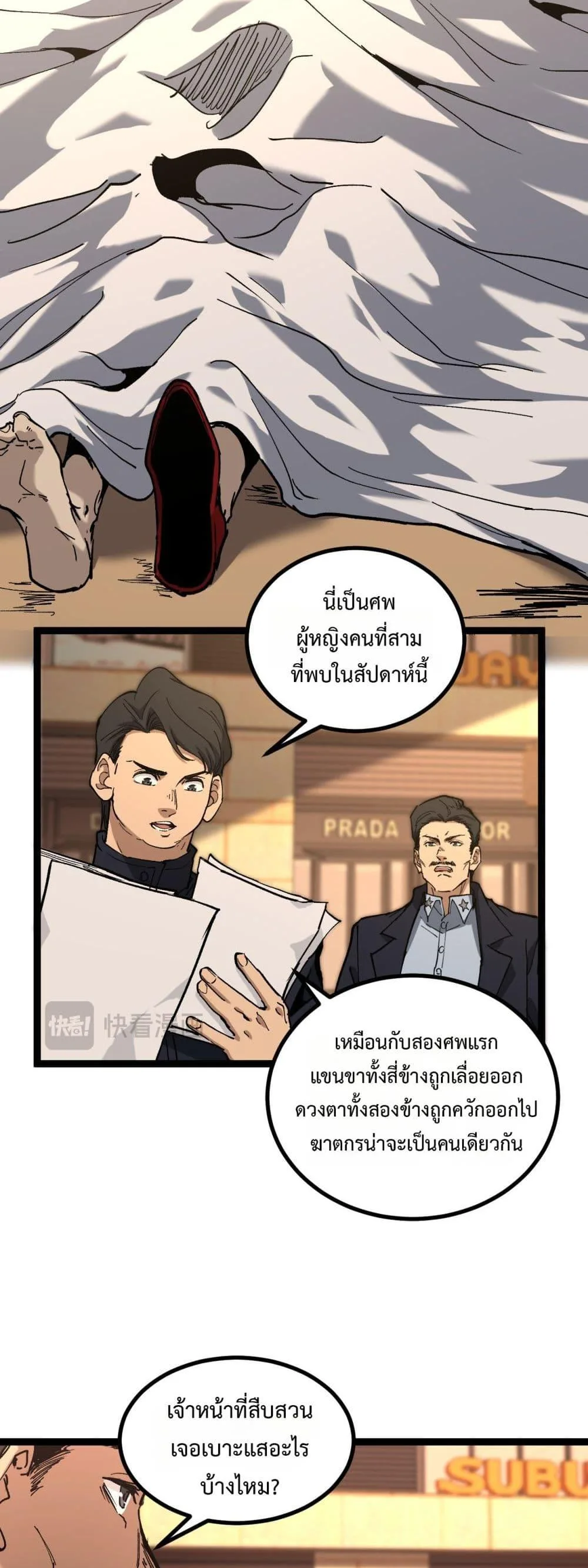 God-level Assassin, I Am the Shadow ราชานักฆ่าแห่งโลกเสมือน ตอนที่ 46 หน้า 5