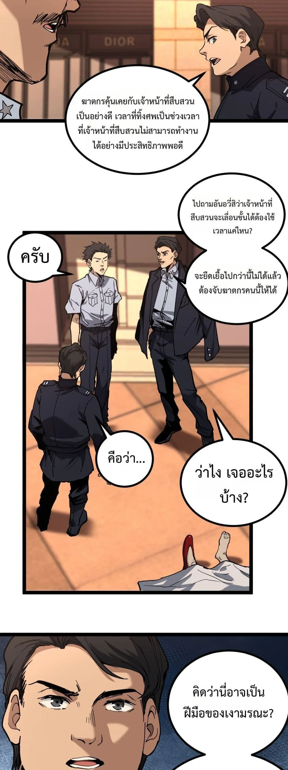 God-level Assassin, I Am the Shadow ราชานักฆ่าแห่งโลกเสมือน ตอนที่ 46 หน้า 6