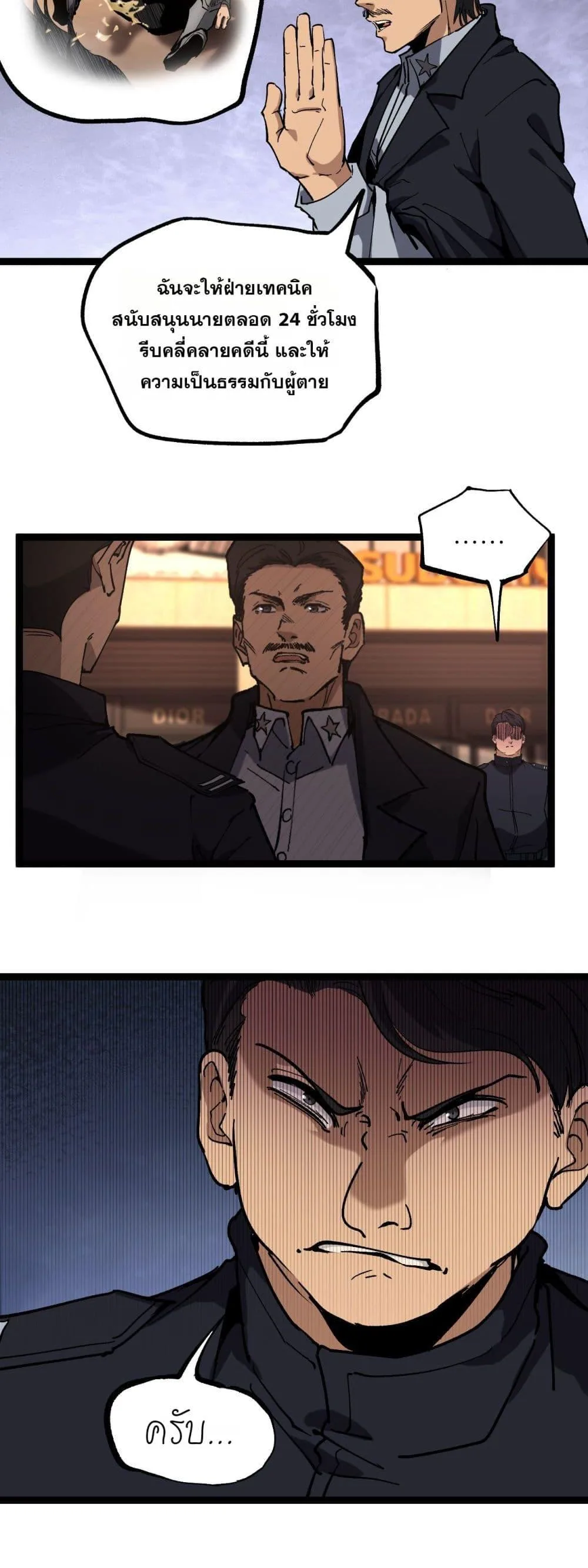 God-level Assassin, I Am the Shadow ราชานักฆ่าแห่งโลกเสมือน ตอนที่ 46 หน้า 8