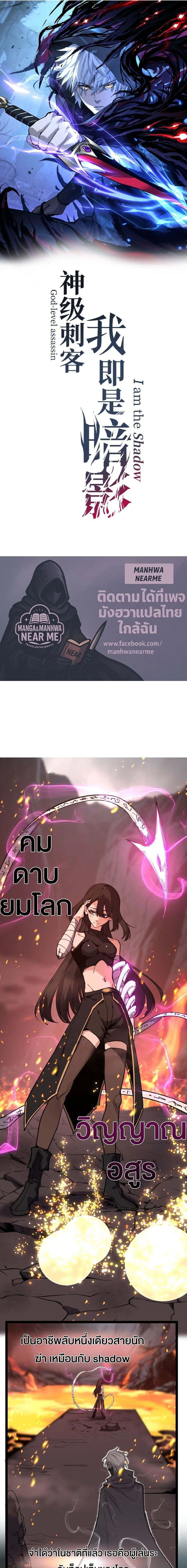 God-level Assassin, I Am the Shadow ราชานักฆ่าแห่งโลกเสมือน ตอนที่ 47 หน้า 1