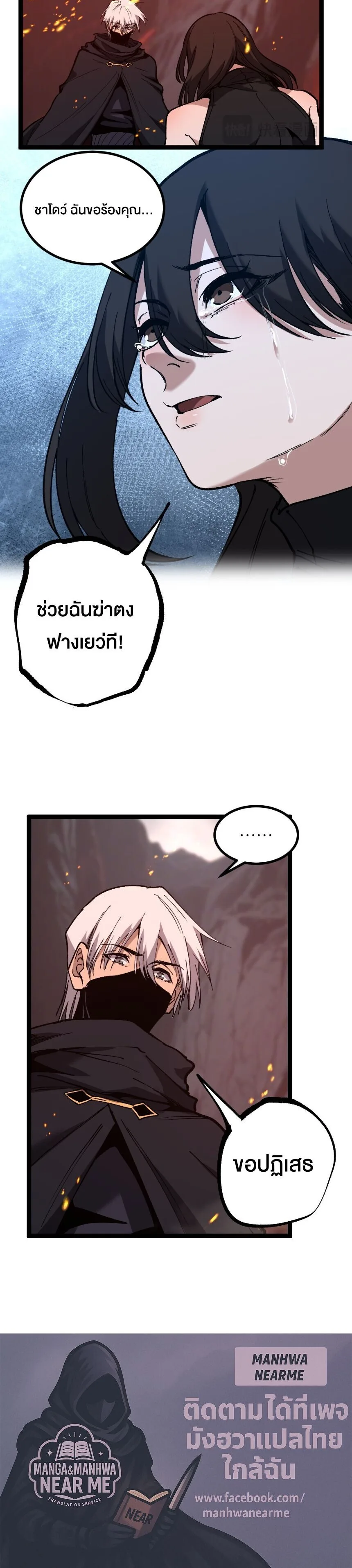 God-level Assassin, I Am the Shadow ราชานักฆ่าแห่งโลกเสมือน ตอนที่ 47 หน้า 12