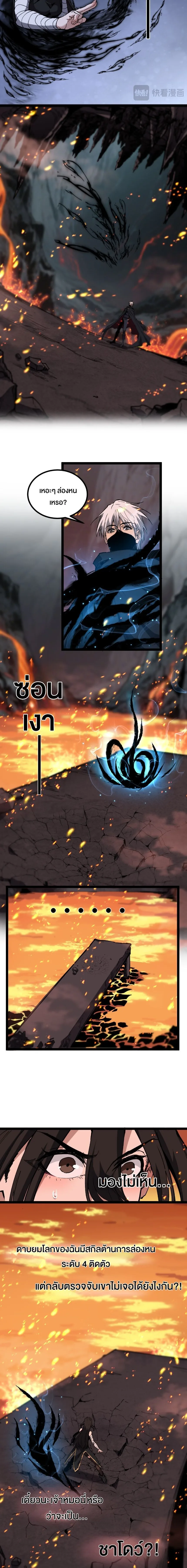 God-level Assassin, I Am the Shadow ราชานักฆ่าแห่งโลกเสมือน ตอนที่ 47 หน้า 4