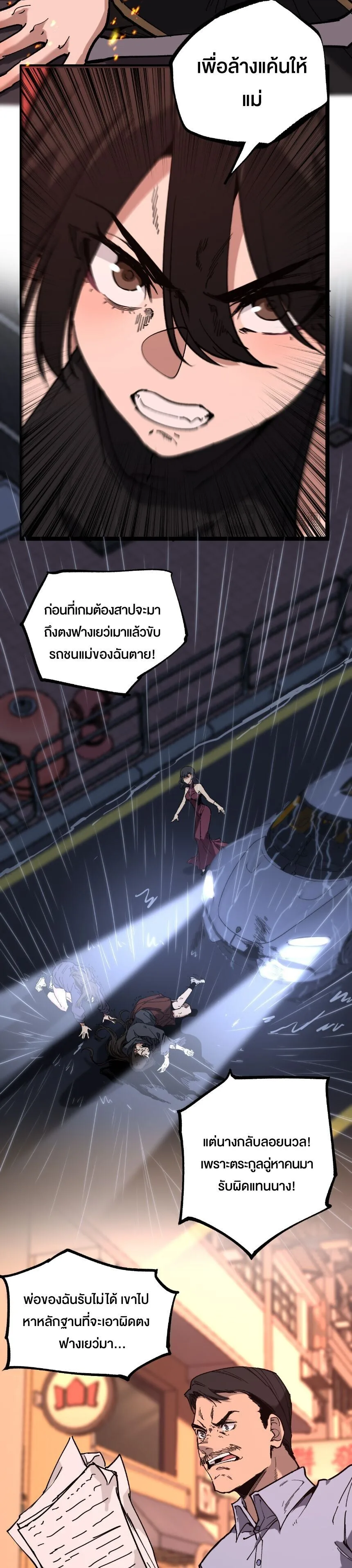 God-level Assassin, I Am the Shadow ราชานักฆ่าแห่งโลกเสมือน ตอนที่ 47 หน้า 9