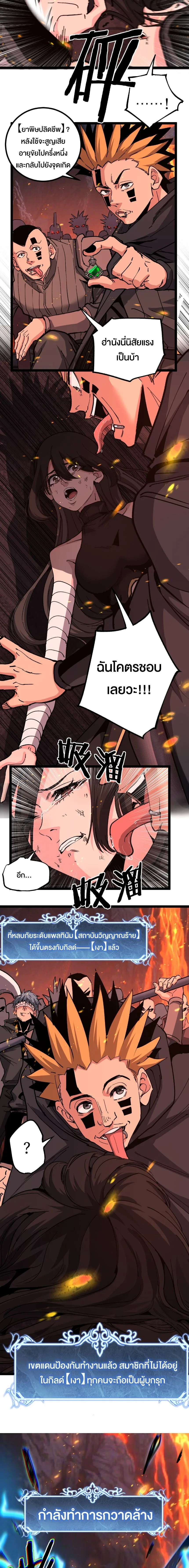 God-level Assassin, I Am the Shadow ราชานักฆ่าแห่งโลกเสมือน ตอนที่ 48 หน้า 11