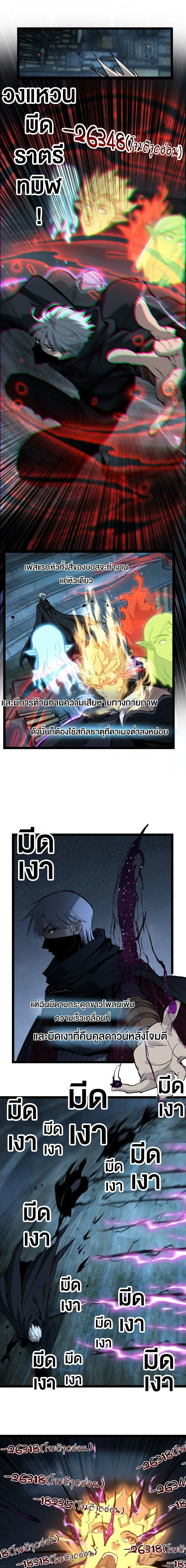 God-level Assassin, I Am the Shadow ราชานักฆ่าแห่งโลกเสมือน ตอนที่ 48 หน้า 5