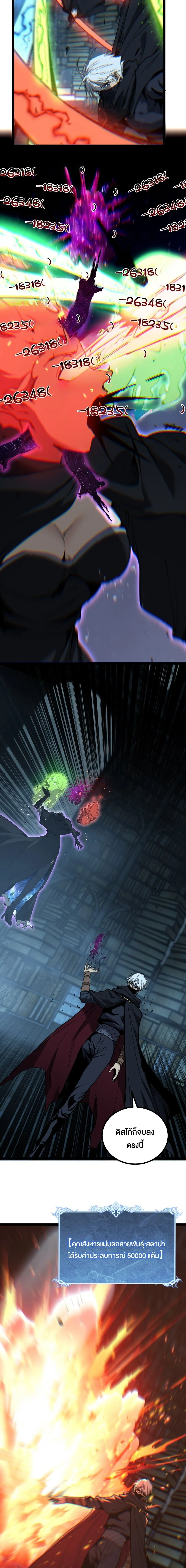 God-level Assassin, I Am the Shadow ราชานักฆ่าแห่งโลกเสมือน ตอนที่ 48 หน้า 7