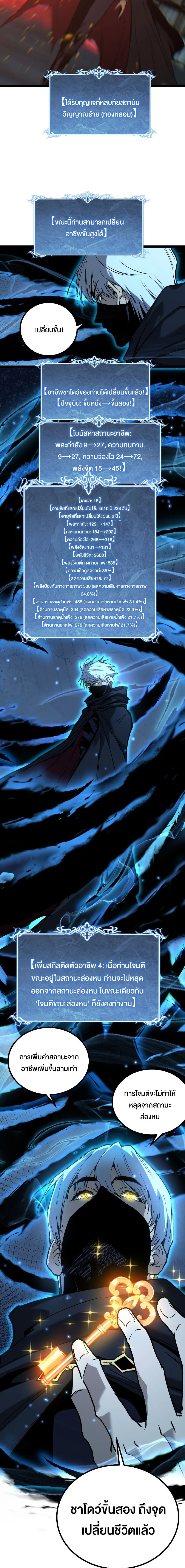 God-level Assassin, I Am the Shadow ราชานักฆ่าแห่งโลกเสมือน ตอนที่ 48 หน้า 8