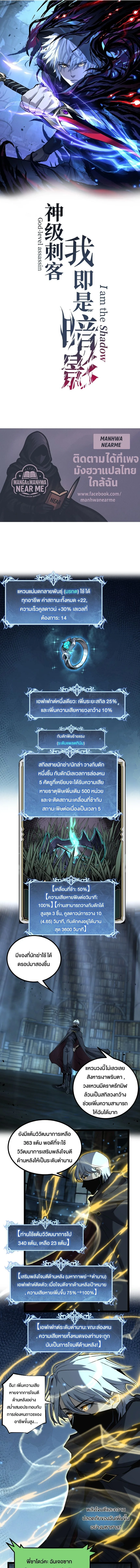 God-level Assassin, I Am the Shadow ราชานักฆ่าแห่งโลกเสมือน ตอนที่ 49 หน้า 1