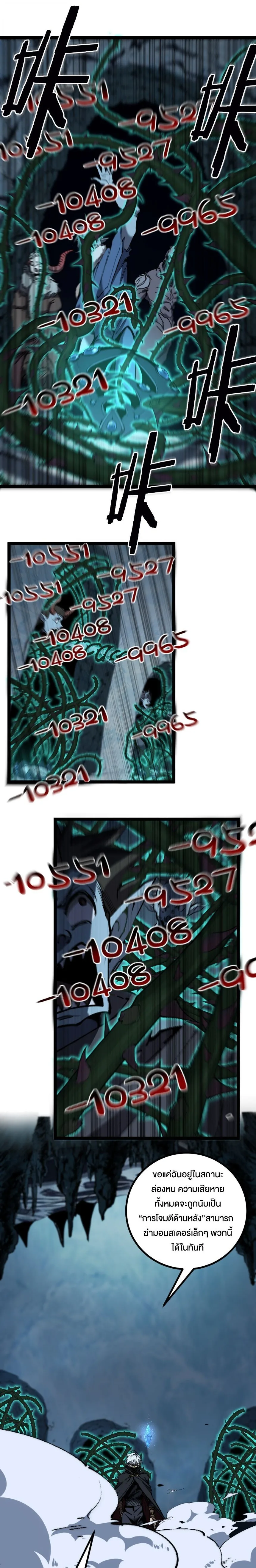 God-level Assassin, I Am the Shadow ราชานักฆ่าแห่งโลกเสมือน ตอนที่ 49 หน้า 8