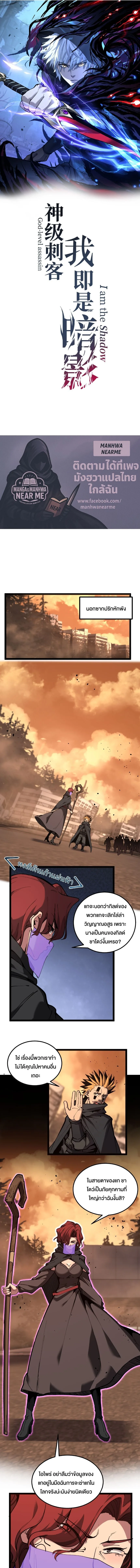 God-level Assassin, I Am the Shadow ราชานักฆ่าแห่งโลกเสมือน ตอนที่ 50 หน้า 1