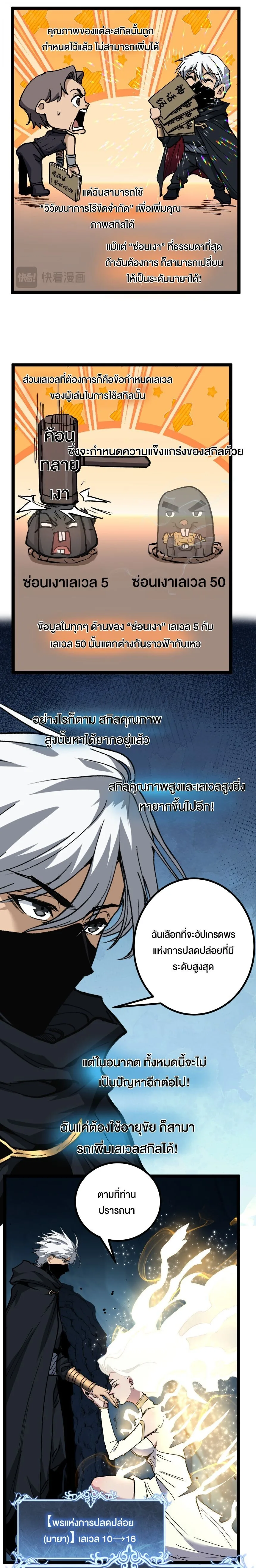 God-level Assassin, I Am the Shadow ราชานักฆ่าแห่งโลกเสมือน ตอนที่ 50 หน้า 7