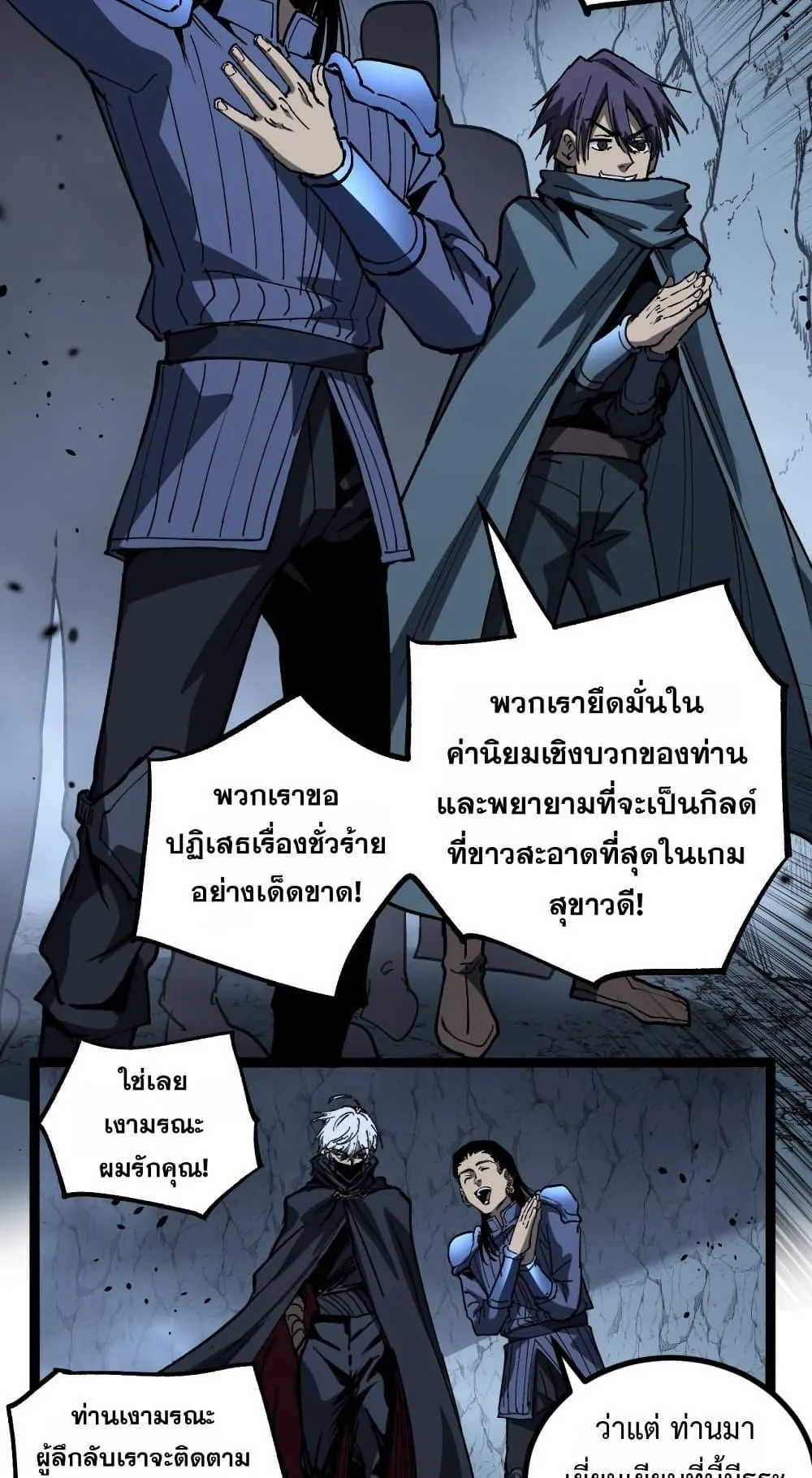 God-level Assassin, I Am the Shadow ราชานักฆ่าแห่งโลกเสมือน ตอนที่ 53 หน้า 10