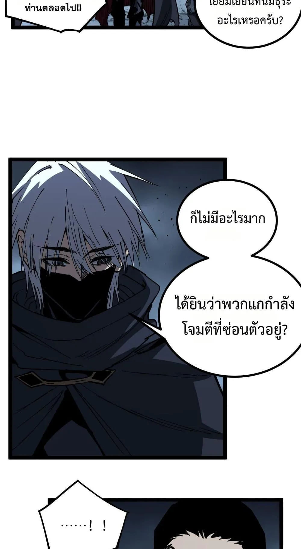 God-level Assassin, I Am the Shadow ราชานักฆ่าแห่งโลกเสมือน ตอนที่ 53 หน้า 11