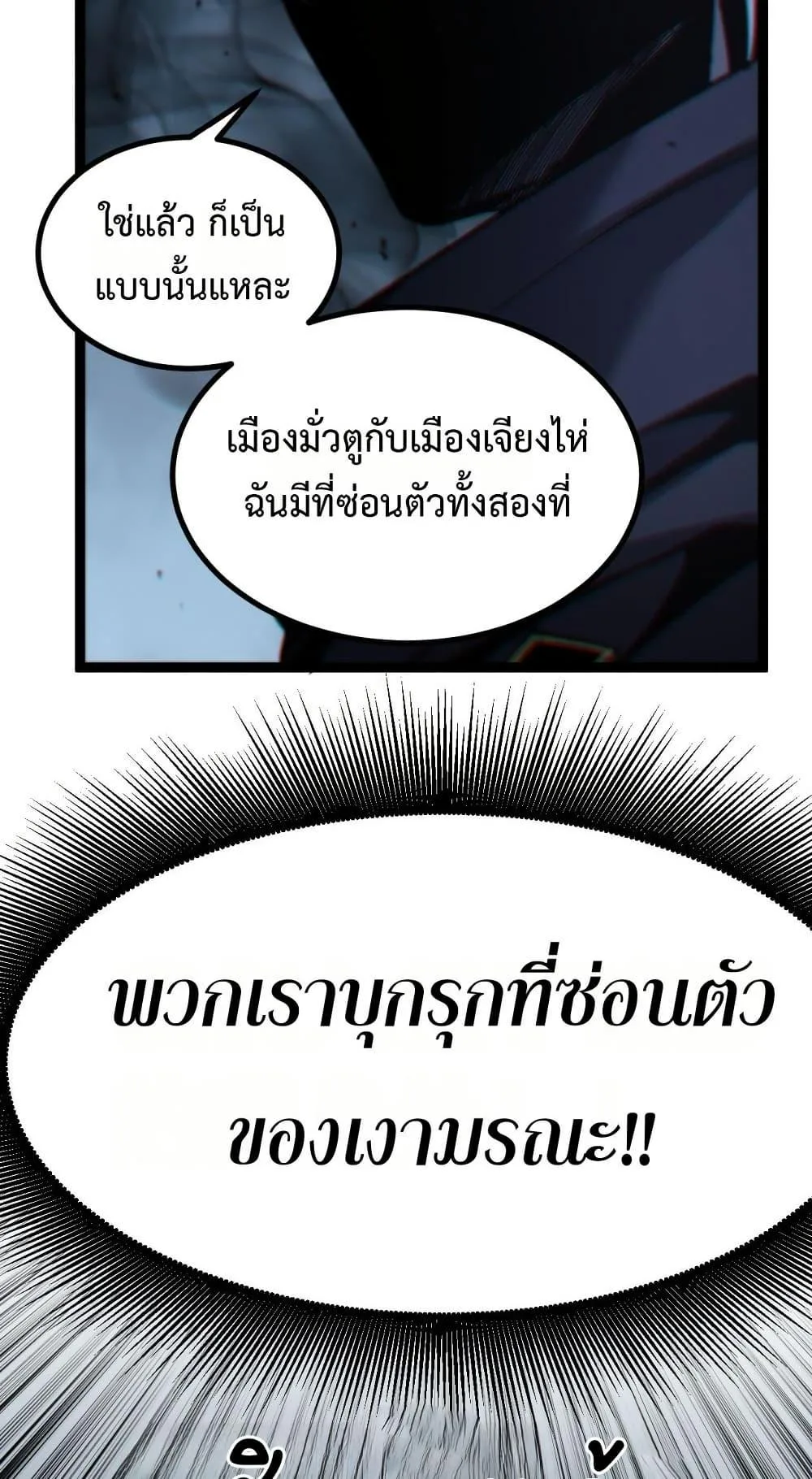 God-level Assassin, I Am the Shadow ราชานักฆ่าแห่งโลกเสมือน ตอนที่ 53 หน้า 16