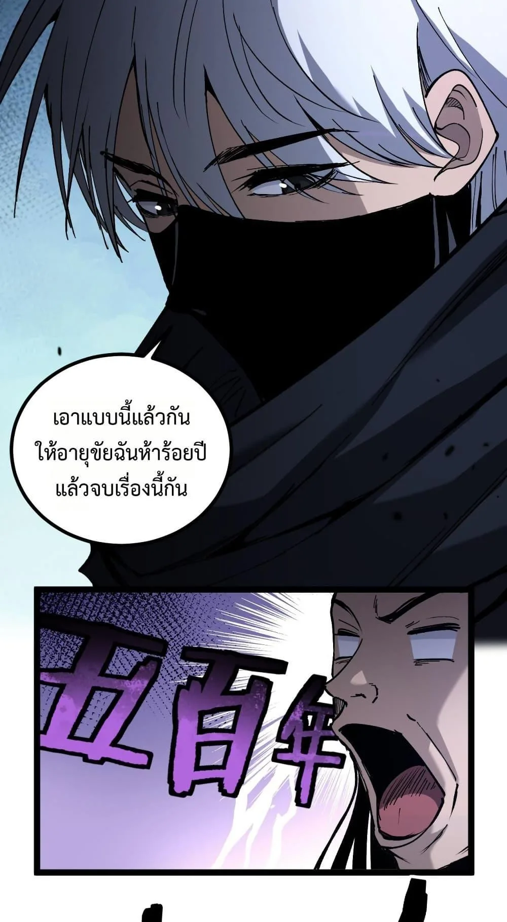 God-level Assassin, I Am the Shadow ราชานักฆ่าแห่งโลกเสมือน ตอนที่ 53 หน้า 19