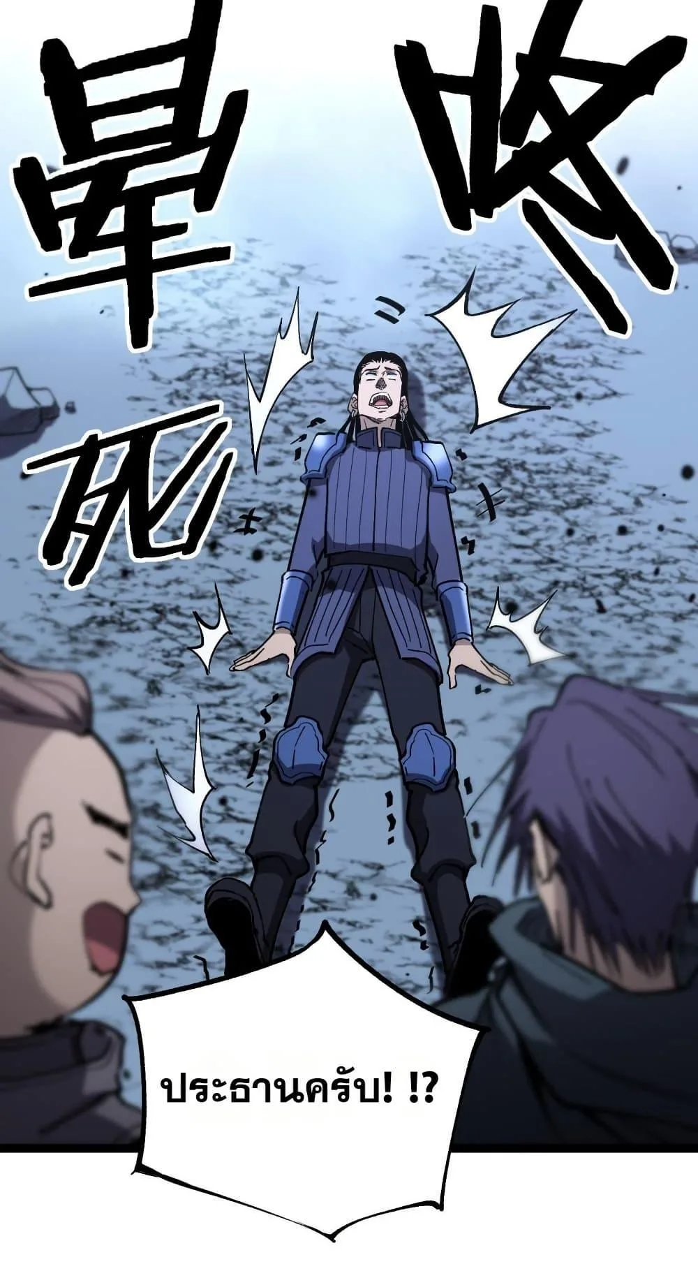 God-level Assassin, I Am the Shadow ราชานักฆ่าแห่งโลกเสมือน ตอนที่ 53 หน้า 20