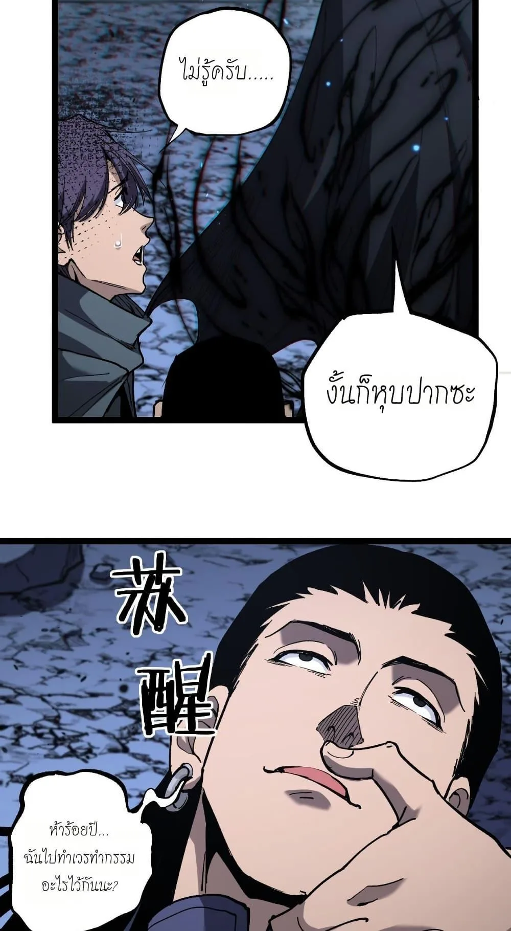 God-level Assassin, I Am the Shadow ราชานักฆ่าแห่งโลกเสมือน ตอนที่ 53 หน้า 22