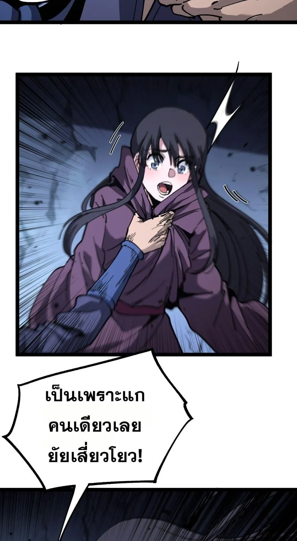 God-level Assassin, I Am the Shadow ราชานักฆ่าแห่งโลกเสมือน ตอนที่ 53 หน้า 23